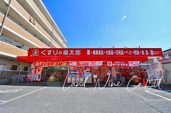 くすりの福太郎船橋山野町店まで約454m（徒歩6分）