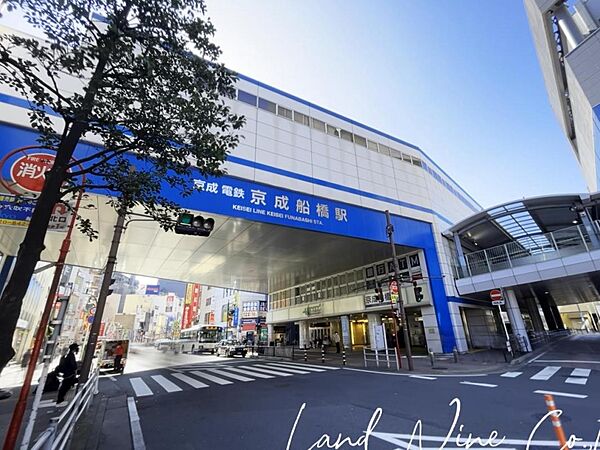 京成船橋駅まで約1303m（徒歩17分）