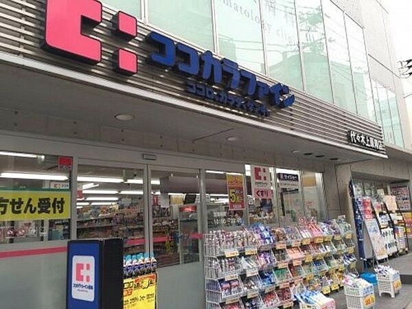 ココカラファイン代々木上原南店 徒歩6分。 420m