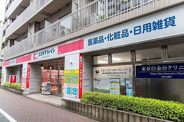 ココカラファイン白金台店 徒歩2分。 150m