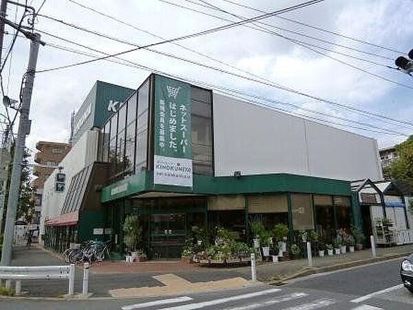 紀ノ国屋等々力店 徒歩10分。 790m