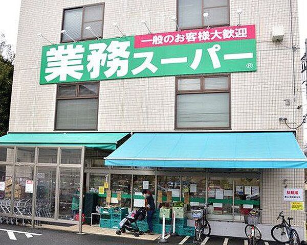 業務スーパー粕谷店 徒歩12分。 940m