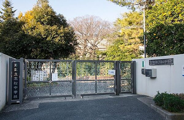 港区立高松中学校 徒歩8分。 570m