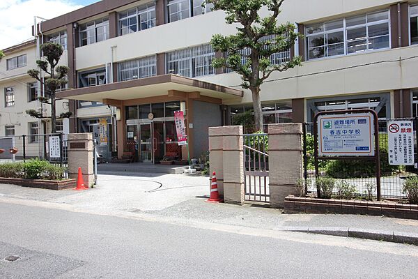 春吉中学校（830m）
