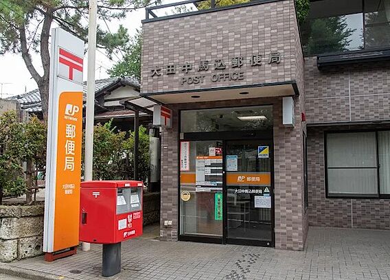 大田中馬込郵便...