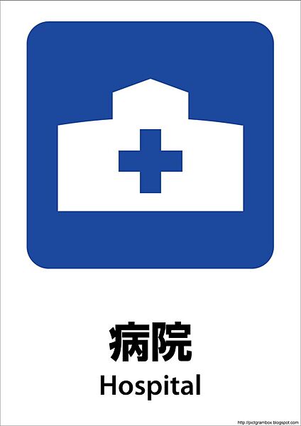日本赤十字社東京都支部大森赤十字病院（544m）