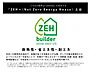 その他：「ZEH＝Net　Zero　Energy　House（ネット・ゼロ・エネルギーハウス」とは？