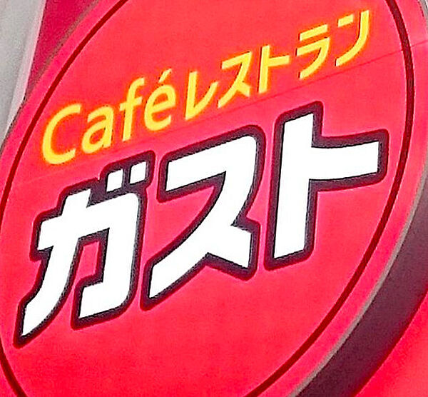 画像25:【ファミリーレストラン】ガスト 兵庫駅南店(から好し取扱店)まで306ｍ