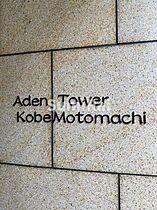 アーデンタワー神戸元町 806 ｜ 兵庫県神戸市中央区元町通6丁目1-9（賃貸マンション1R・8階・25.20㎡） その6