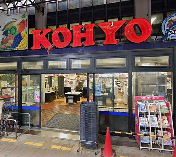 画像28:【スーパー】KOHYO(コーヨー) 茨木店まで747ｍ
