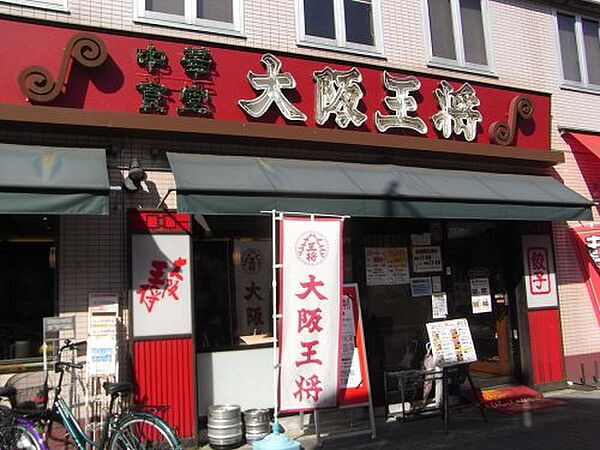 画像26:【中華料理】大阪王将 石切店まで450ｍ