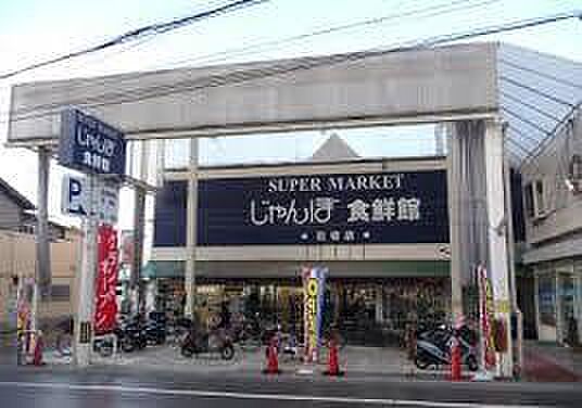 画像24:【スーパー】じゃんぼ食鮮館 石切店まで1317ｍ