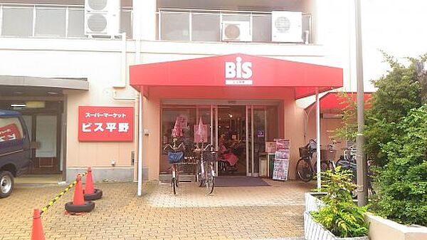 画像22:【スーパー】Bis(ビス) 平野店まで468ｍ
