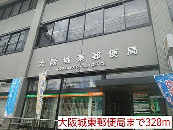 画像19:大阪城東郵便局まで320m