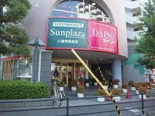 画像26:【スーパー】SUPERMARKET Sunplaza(スーパーマーケットサンプラザ) 八尾南駅前店まで1020ｍ