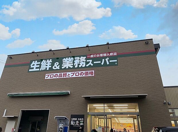 【スーパー】業務スーパー　山科東野店まで95ｍ