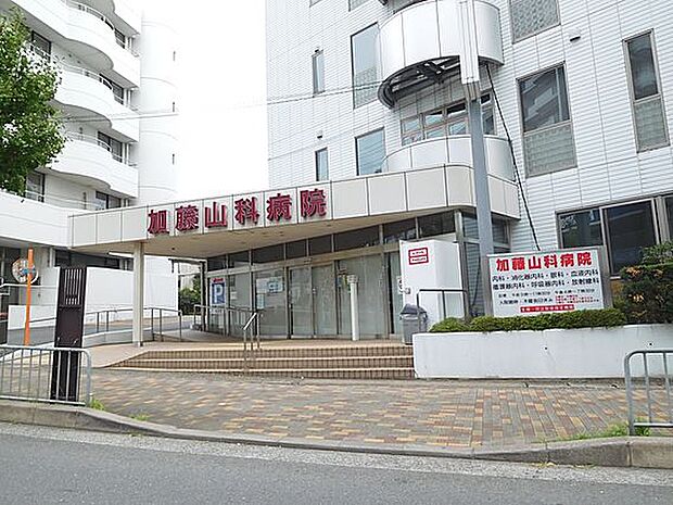 【総合病院】加藤山科病院まで347ｍ