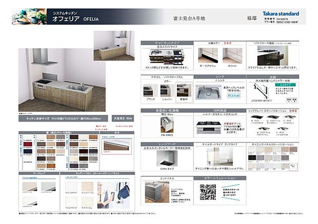 キッチン・標準仕様見本　お好みの設備・仕様が選べます！！