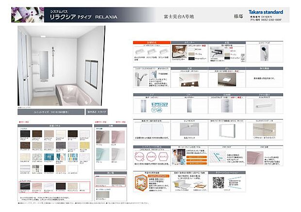 浴室・標準仕様見本　お好みの設備・仕様が選べます！！