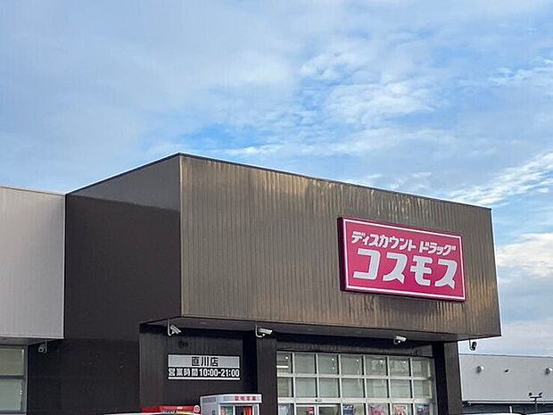 コスモス直川店 1670m