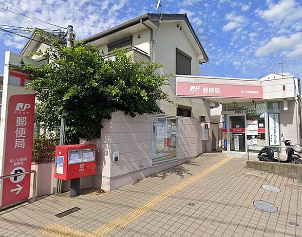 紀ノ川駅前郵便局 300m