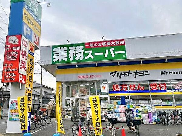 業務スーパー 光ケ丘店（982m）
