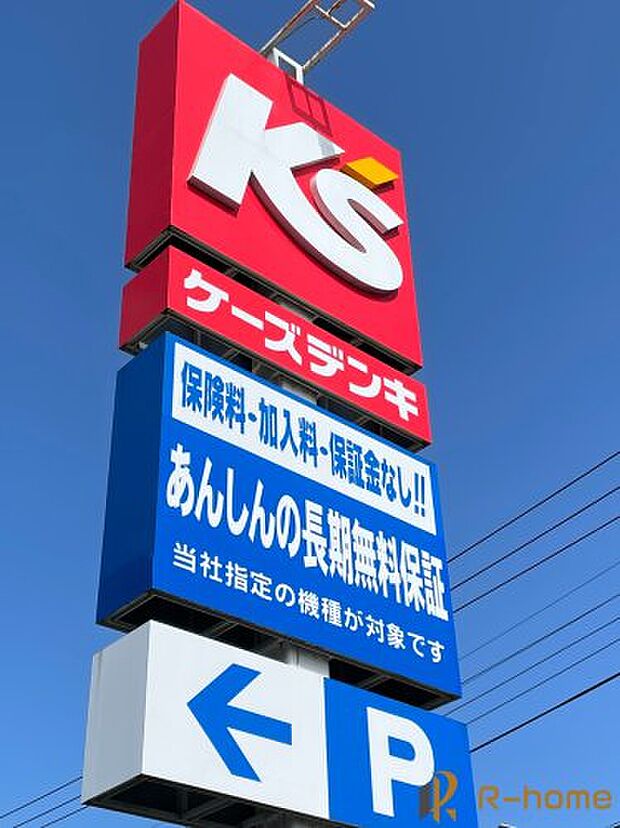 【家電製品】ケーズデンキひたち野うしく店まで2900ｍ