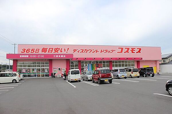 ディスカウントドラッグコスモス 三原本郷店 800m