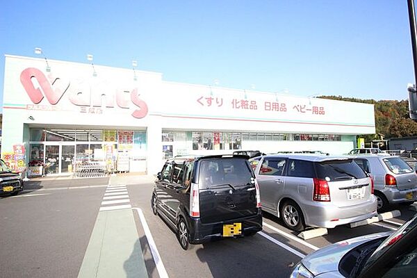 ウォンツ三成店 850m