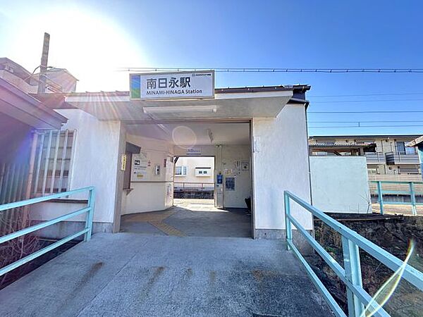 南日永駅まで約850m（徒歩約11分）