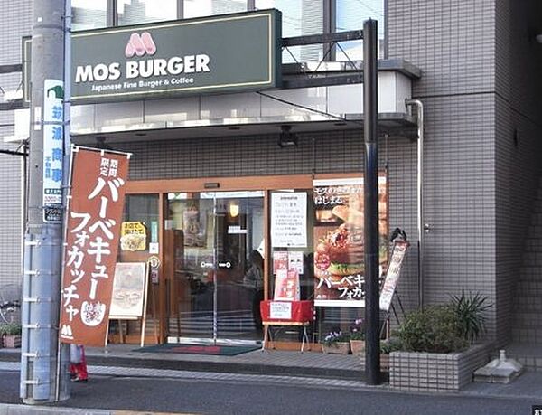 画像18:【ファーストフード】モスバーガー西早稲田店まで534ｍ