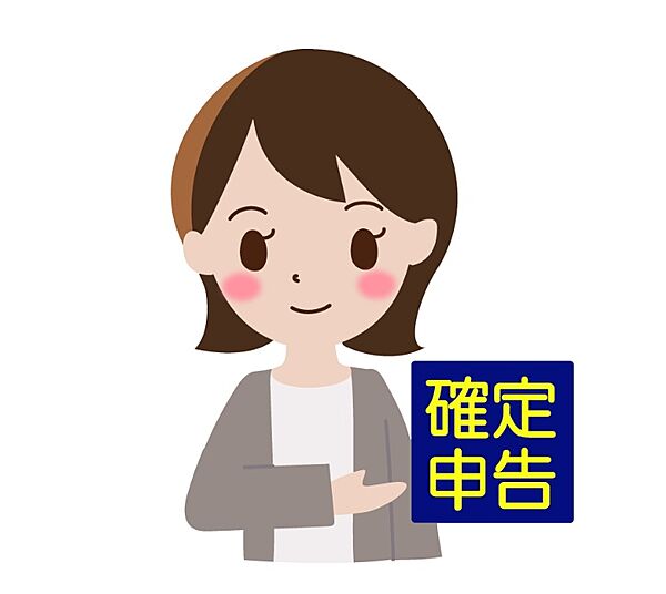 不動産のご購入やご売却をすると確定申告が必要となります。煩雑な確定申告を当社スタッフが無償にてお手伝いを差し上げます。当社にてご成約を頂きましたお客様が対象となります。
