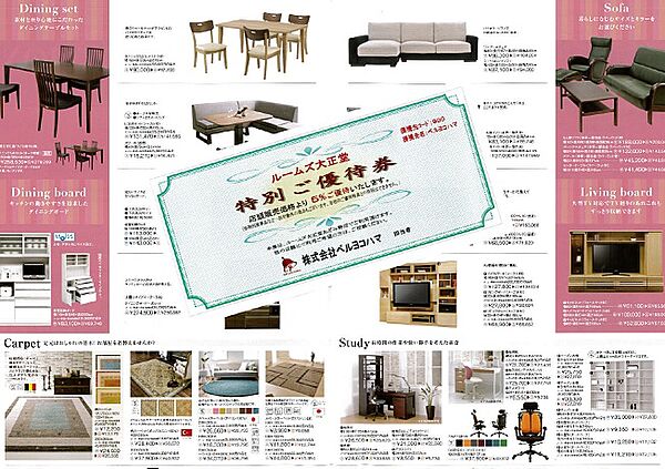 現在、弊社にて開催をしております「現地販売会」の会場へお越しの皆様へもれなく、「Rooms　TAISHODO」の「５％優待ご特別券」を差し上げます。是非、お気軽に現地へもお立ち寄りください。