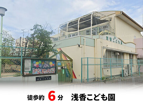 浅香こども園　徒歩約6分♪自転車約2分♪