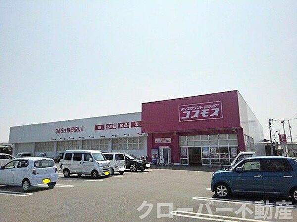 画像15:コスモス田村店まで800m