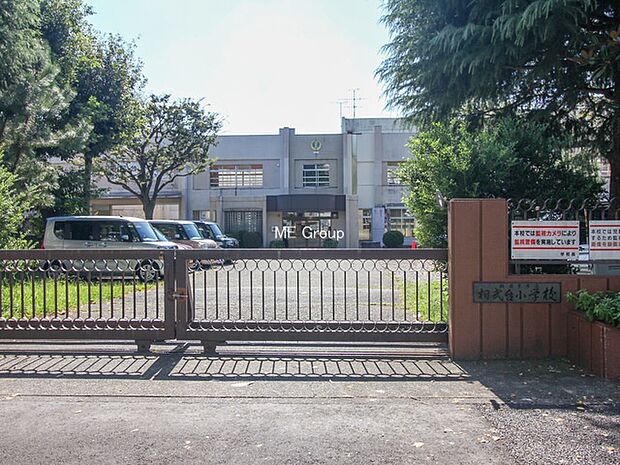 小学校 290m 相模原市立相武台小学校