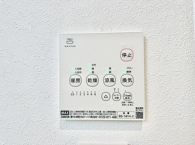 ■冬でも温かく、快適乾燥機能で湿気対策もバッチリ