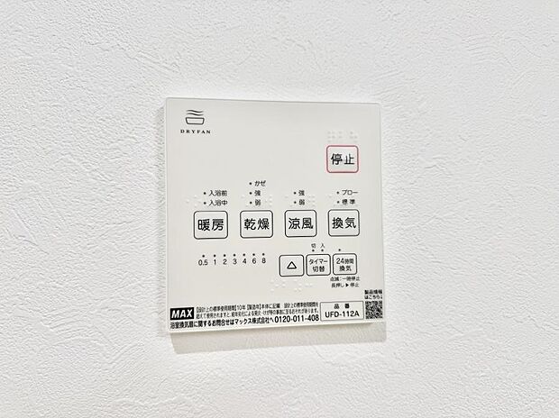 ■冬でも温かく、快適乾燥機能で湿気対策もバッチリ