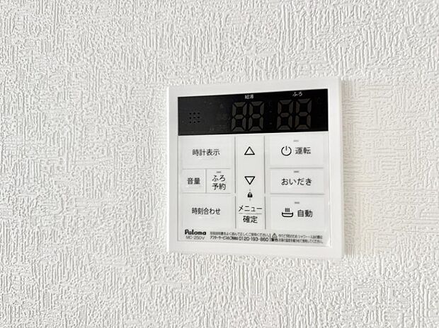 ■家族の入浴時間がバラバラでも、いつでも温かいお風呂に入れます。