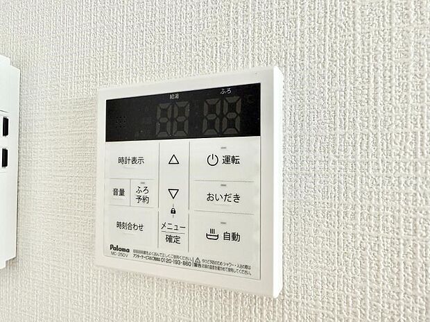 ■家族の入浴時間がバラバラでも、いつでも温かいお風呂に入れます。