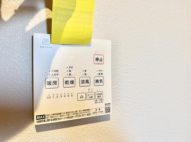 ■冬でも温かく、快適乾燥機能で湿気対策もバッチリ