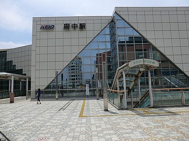 駅 1300m 京王線「府中」駅