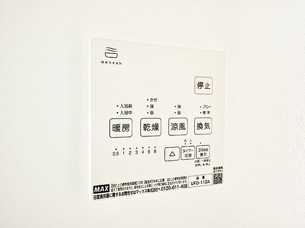 ■冬でも温かく、快適乾燥機能で湿気対策もバッチリ