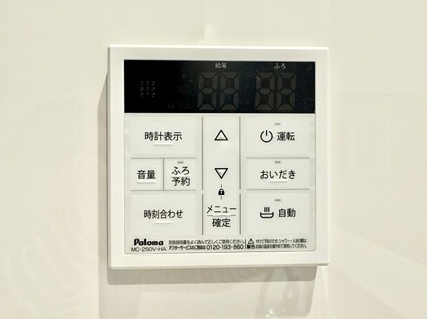 ■家族の入浴時間がバラバラでも、いつでも温かいお風呂に入れます。