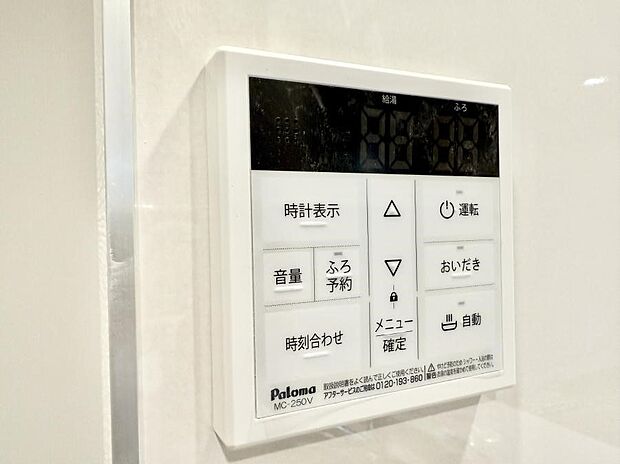 ■家族の入浴時間がバラバラでも、いつでも温かいお風呂に入れます。