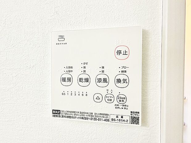 ■冬でも温かく、快適乾燥機能で湿気対策もバッチリ