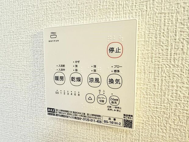 ■浴室をすぐに暖かく湿気も取り除けて便利
