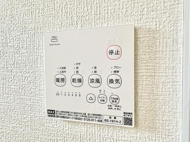 ■浴室をすぐに暖かく湿気も取り除けて便利