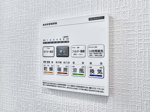■冬でも温かく、快適乾燥機能で湿気対策もバッチリ