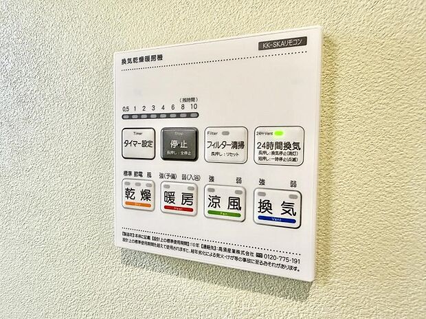■冬でも温かく、快適乾燥機能で湿気対策もバッチリ